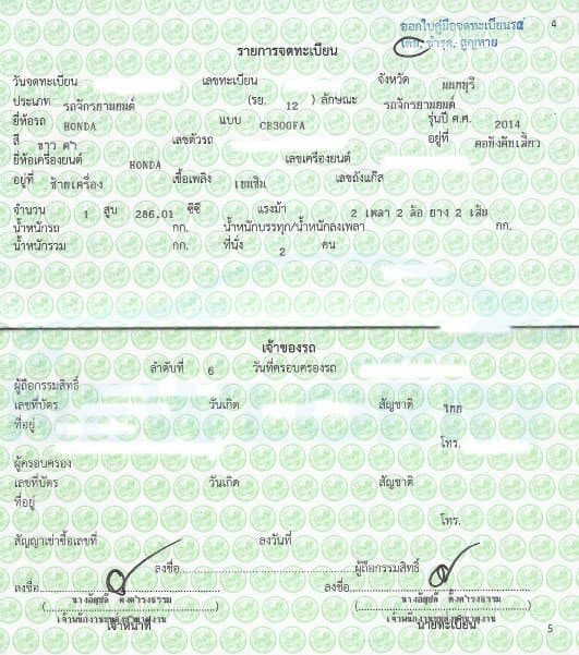 ตัวอย่างเอกสารจดทะเบียน OCR