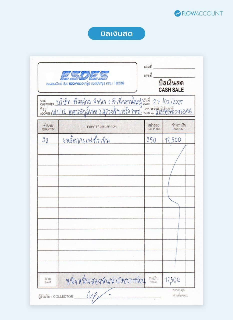 ตัวอย่างใบเสร็จรับเงิน OCR