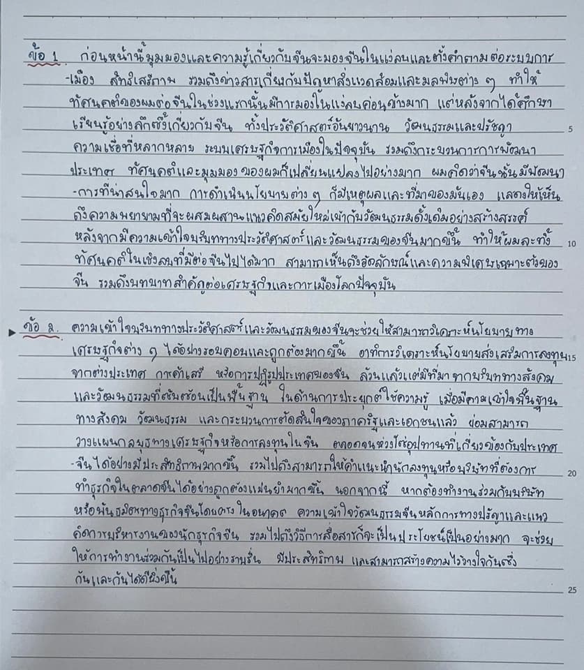 ตัวอย่างลายมือภาษาไทย OCR