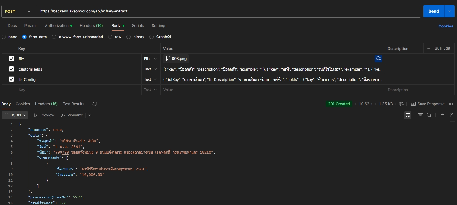 รูปภาพประกอบ: Screenshot หน้าจอ Code Editor หรือ Postman ขณะยิง Request และได้ Response กลับมา